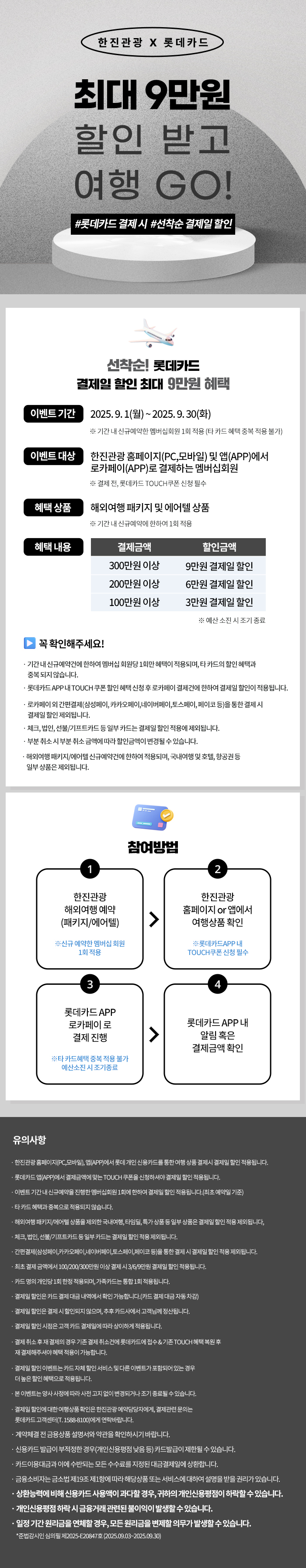 [기획전] 롯데카드 즉시할인 혜택
