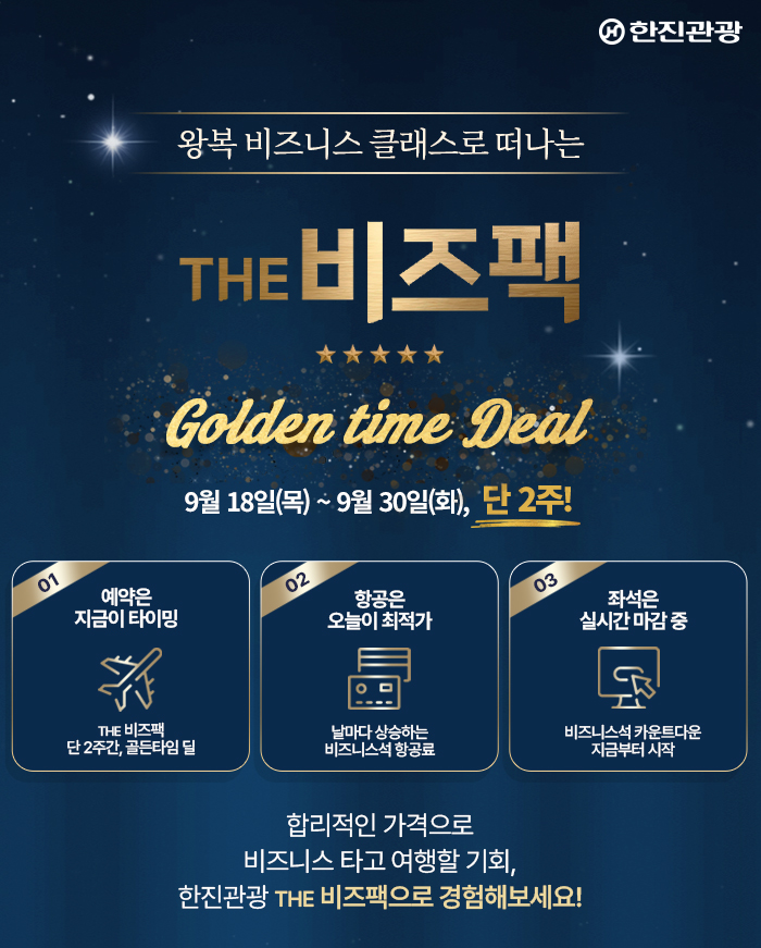 [기획전] 더비즈팩 이벤트